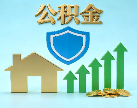 天津当前住房公积金提取条件分类指南与政策趋势