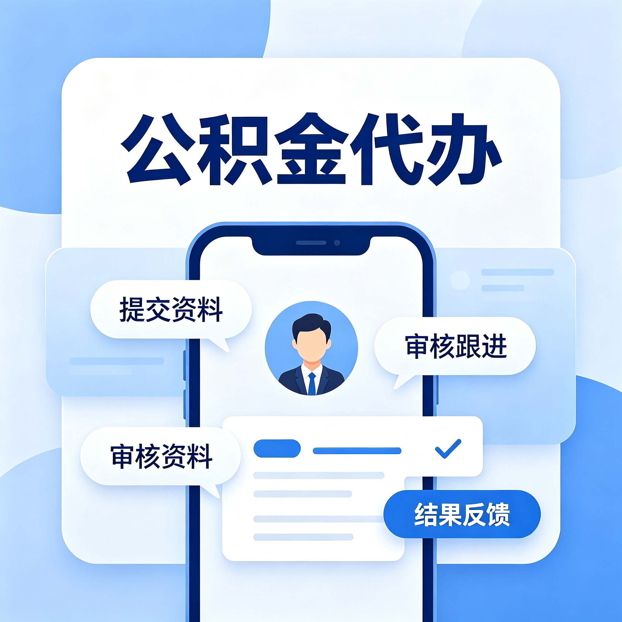 天津公积金代办的好处 从租房提取这个高频场景说起